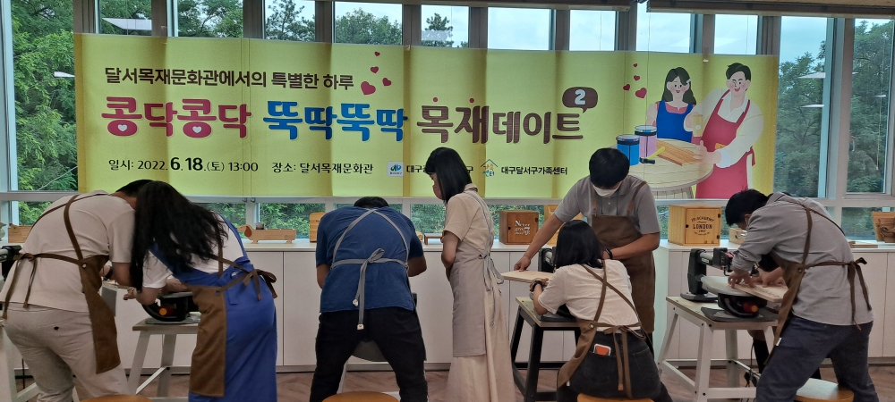 대구 달서구, '너랑나랑 3삼5오 데이트' 참가자 모집
