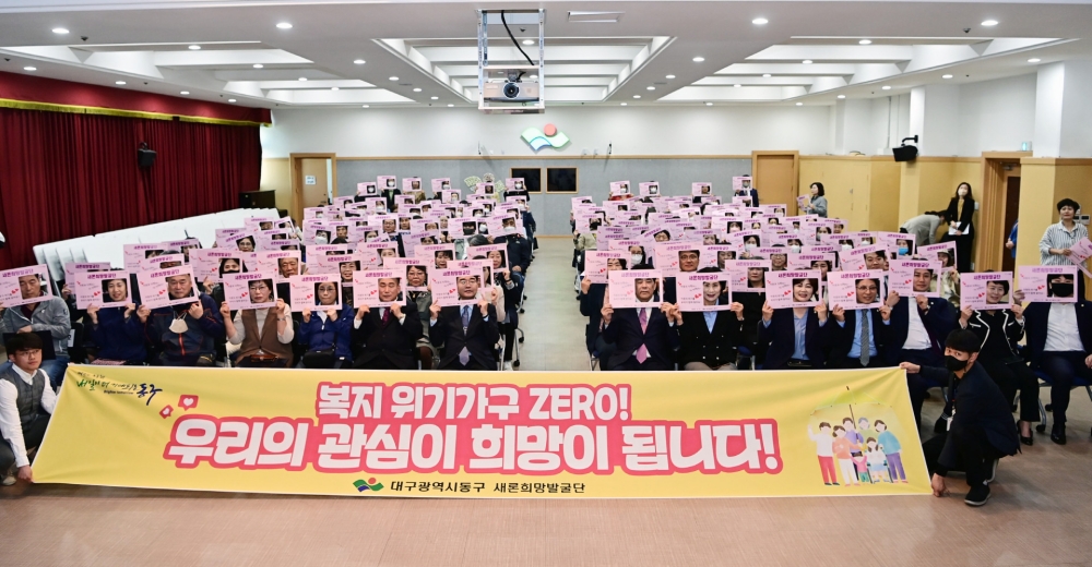 대구 동구, 새론희망발굴단 발대식 개최