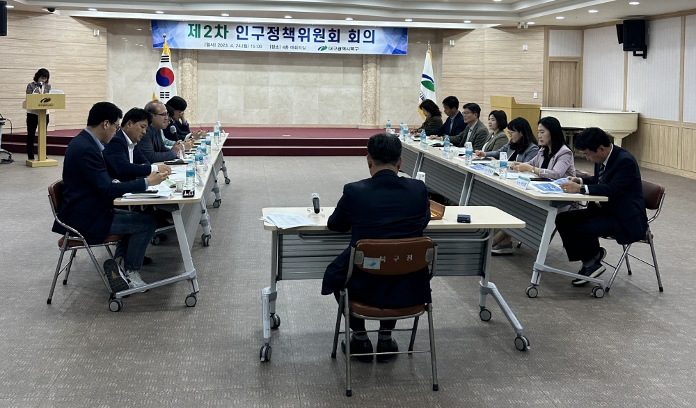 대구 북구, 제2차 인구정책위원회 개최