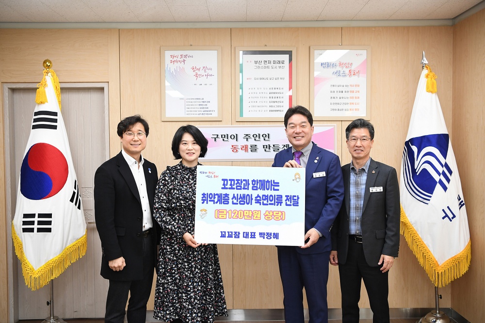 동래구-꼬꼬잠, 취약계층 신생아 숙면용품 전달