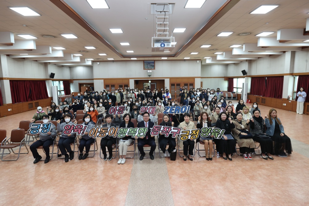 동작구, 아동학대 근절을 위한 '우리아이지키미' 발대식 개최