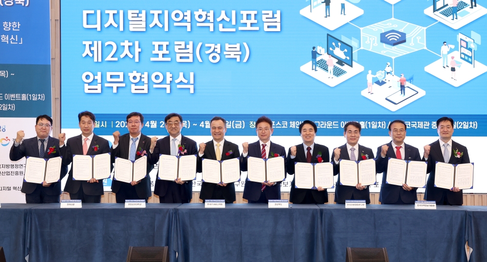 경북도, '디지털 지역혁신 포럼' 개최