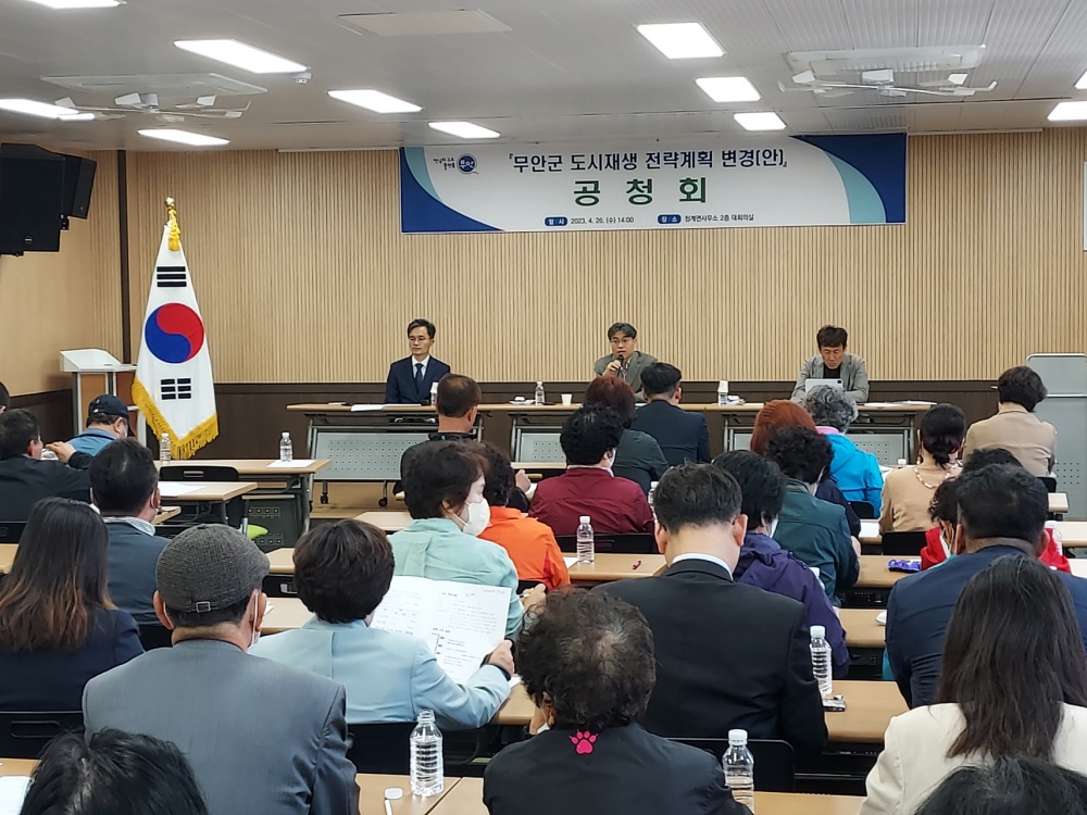 무안군, 도시재생 전략계획 변경안 공청회 열었다... 도시재생 활성화 지역 재검토 결과 설명