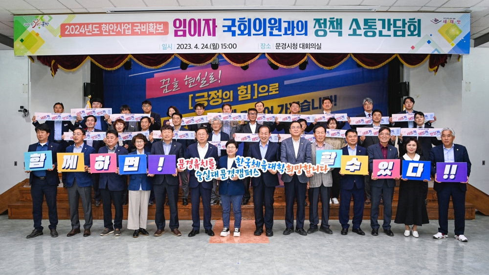 문경시, 정책 소통간담회 개최