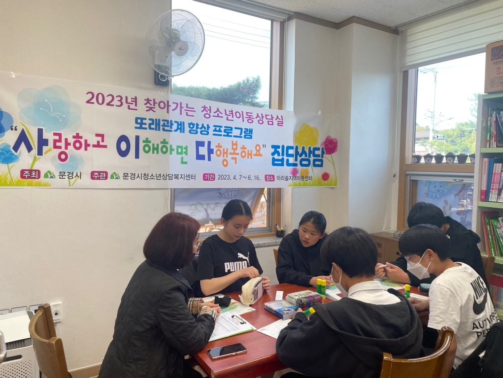 문경시청소년상담복지센터, '찾아가는 청소년 이동상담실' 운영