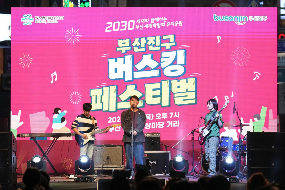부산진구 버스킹 페스티벌 행사 대성황