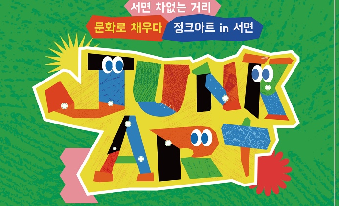 부산진구, '서면 차 없는 거리문화로 채우다' 행사 개최