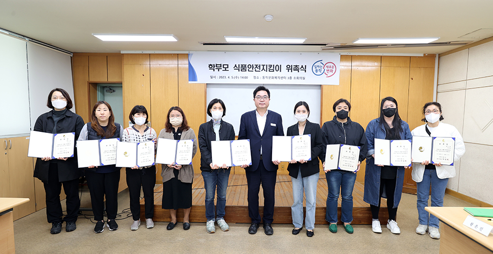 동작구, '학부모 식품안전지킴이' 활동 본격 시작