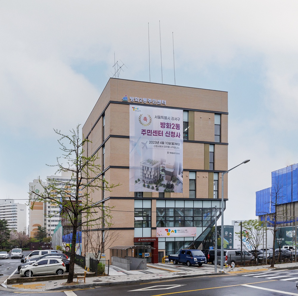 서울 강서구, 방화2동 주민센터 신청사로 이전!