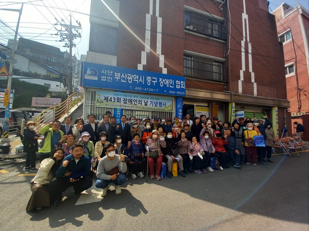 부산 중구, 제43회 장애인의 날 기념행사 개최