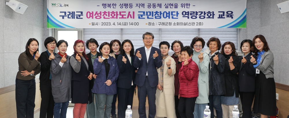 구례군, 여성친화도시 조성 위한 군민참여단 역량 강화 교육 추진했다