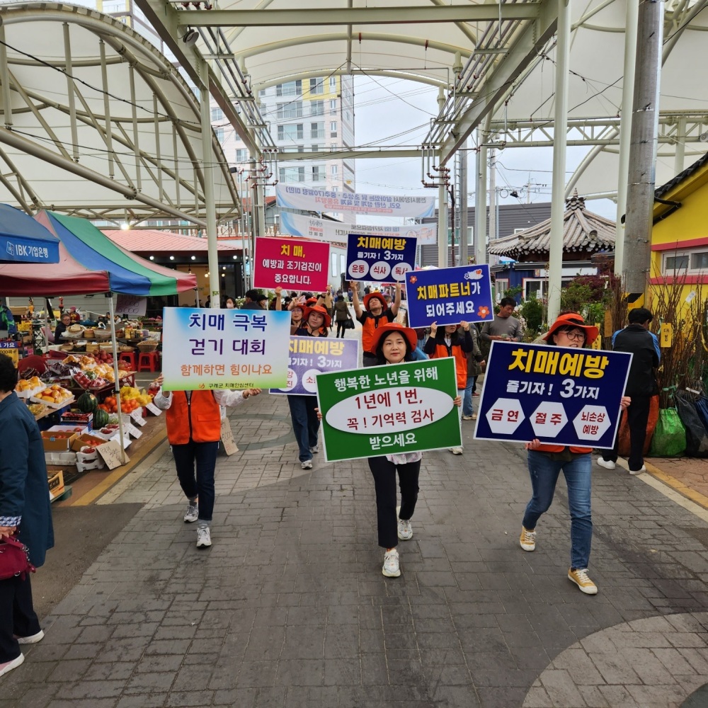 구례군, 한마음 치매 극복 걷기 행사 진행했다