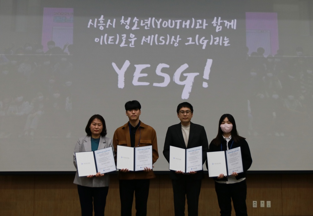 시흥시, 청소년과 함께 ESG 경영 추진 공동 선포
