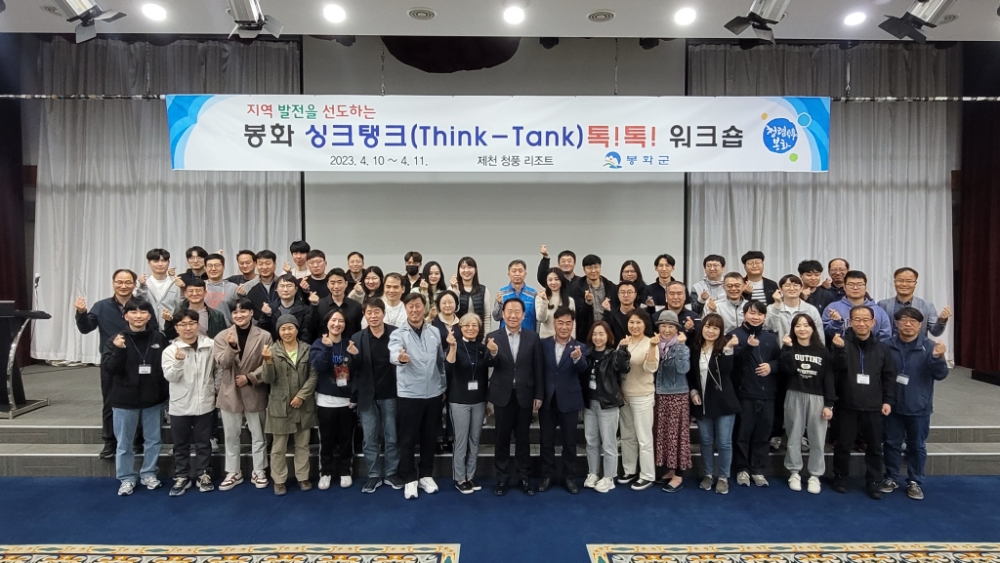 봉화군, '싱크탱크 톡!톡!' 워크숍 진행