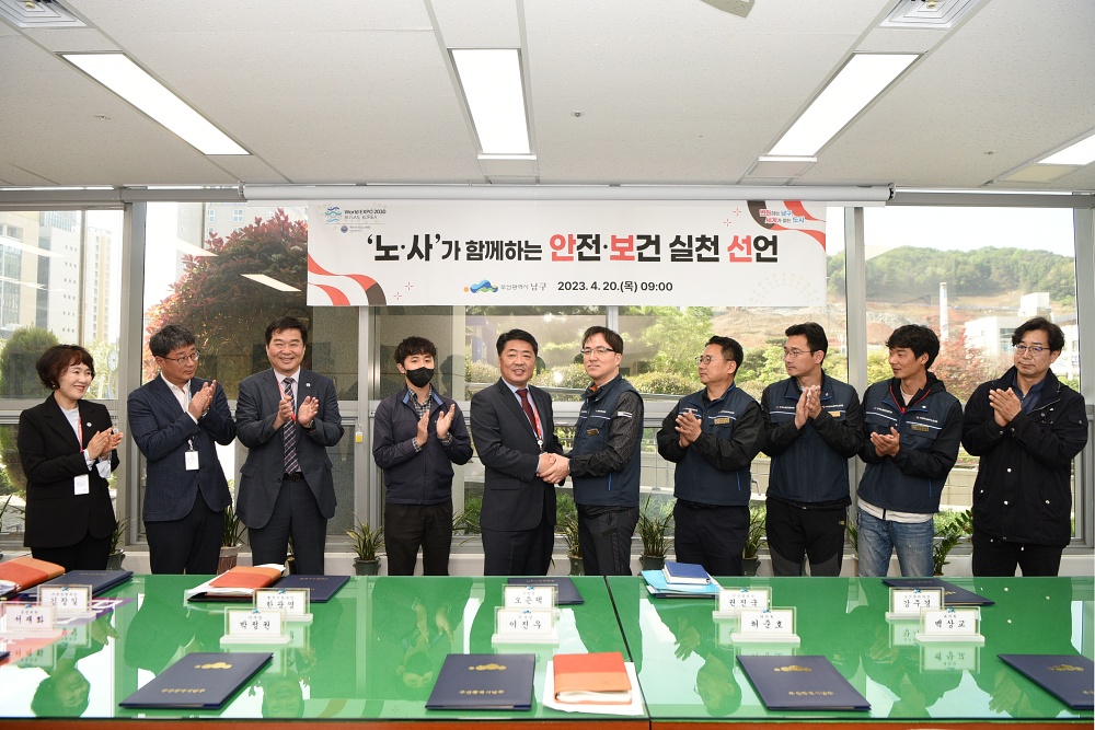 부산 남구, 노·사가 함께하는 안전·보건 실천 선언