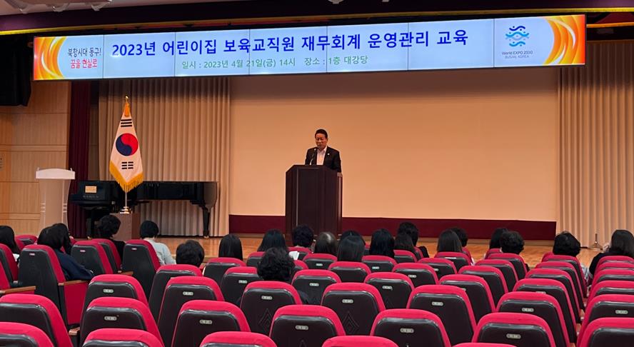 부산 동구 어린이집 보육교직원 대상, 재무회계 운영관리 교육 실시