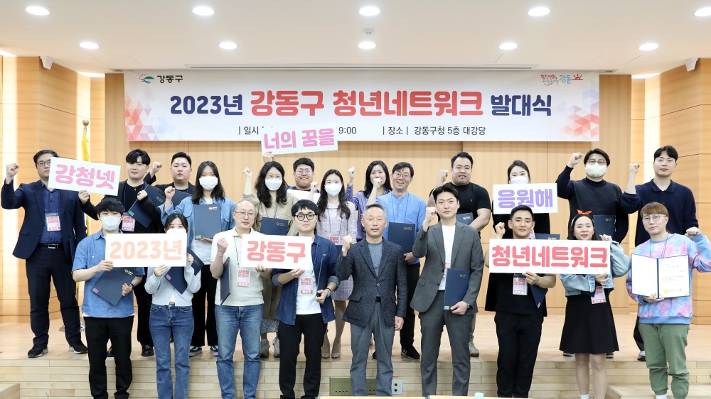 강동구 청년네트워크 발대식 개최