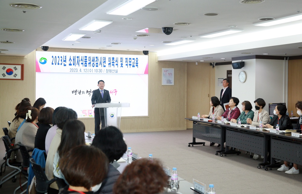대전 서구, 소비자식품위생감시원 위촉 및 직무교육 실시