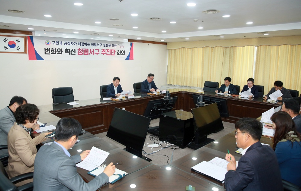 대전 서구, '청렴서구 추진단' 구성 및 청렴 대책 회의 개최