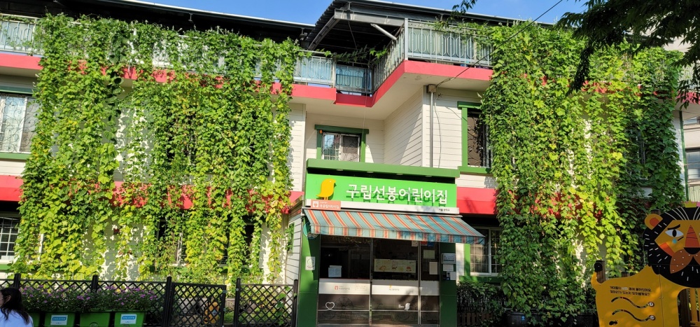 관악구, 여름철 대비 어린이 및 어르신 이용 시설 '그린커튼', '쿨루프' 설치 시작