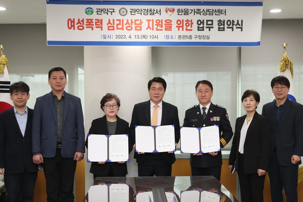 관악구, 여성폭력 피해 예방을 위한 업무협약 체결