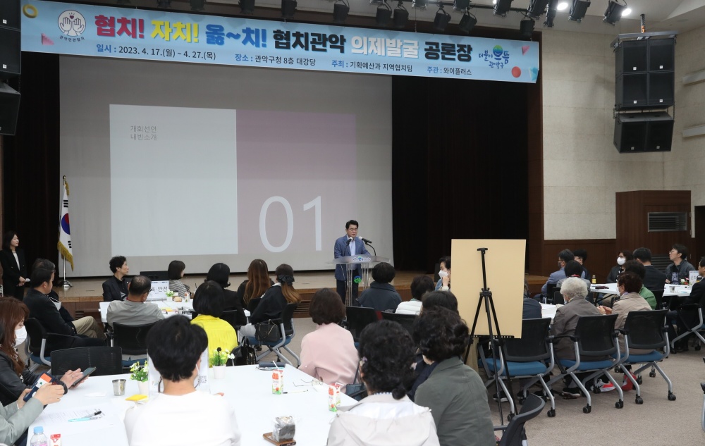 '협치관악 의제발굴 공론장' 개최