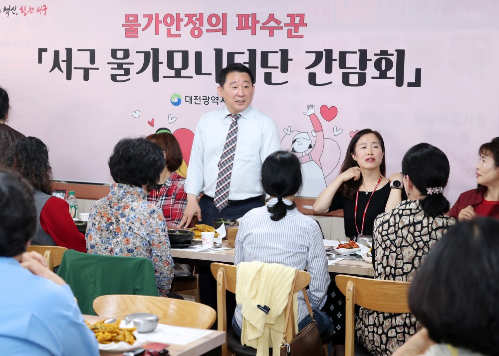 대전 서구, '물가모니터단' 간담회 개최