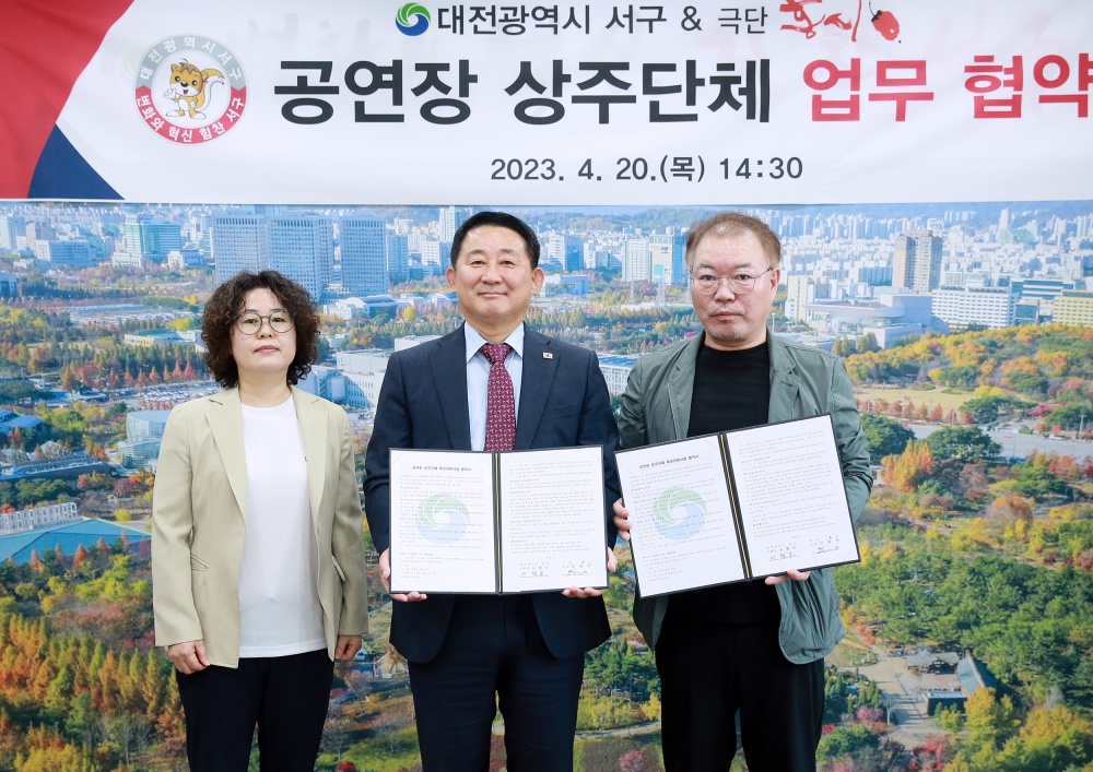 대전 서구, 극단 홍시와 공연장 활성화를 위한 협약식 개최