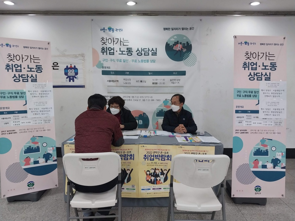 관악구, '2023년도 일자리정책 종합계획' 수립 및 공시