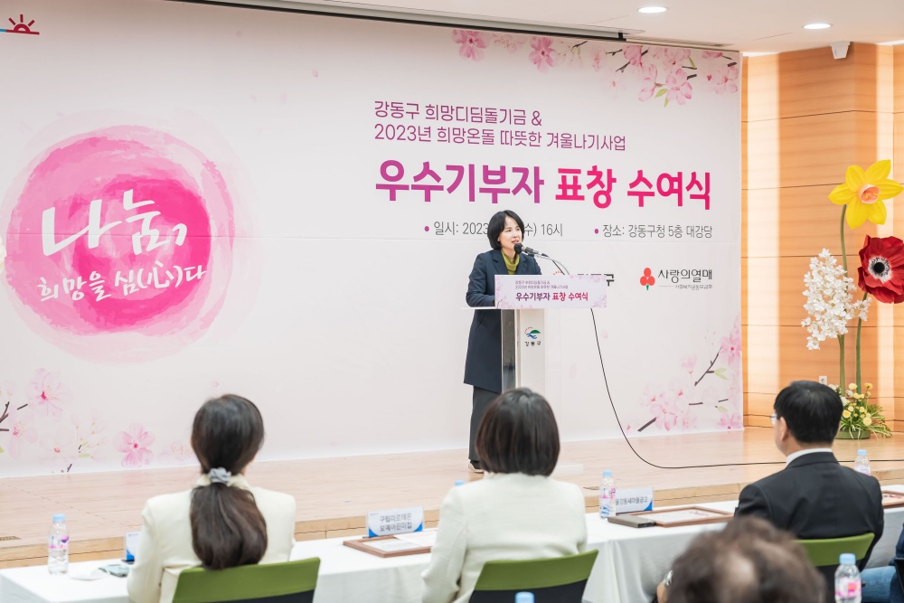 강동구, '2023 희망온돌 따뜻한 겨울나기' 우수기부자 감사장 수여