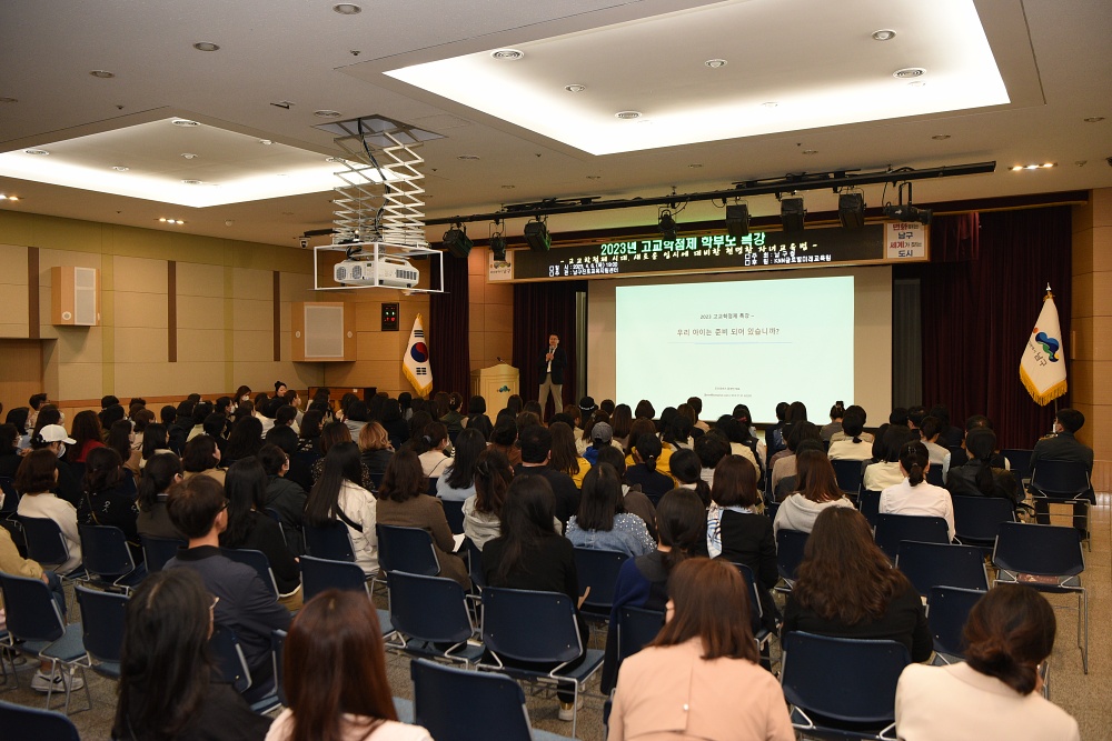 부산 남구, 현명한 자녀교육법 및 고교학점제 관련 학부모 강연 개최