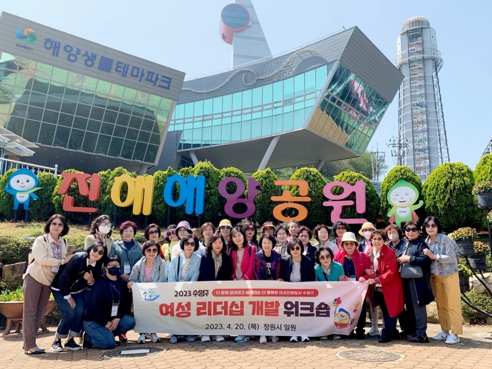 수영구, ‘2023년 여성 리더십 개발 워크숍’ 개최