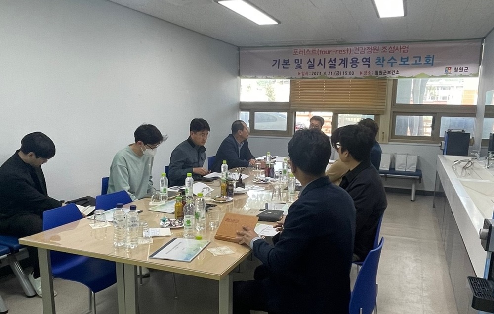 철원군, ‘포레스트 건강정원 조성사업’ 착수보고회 진행