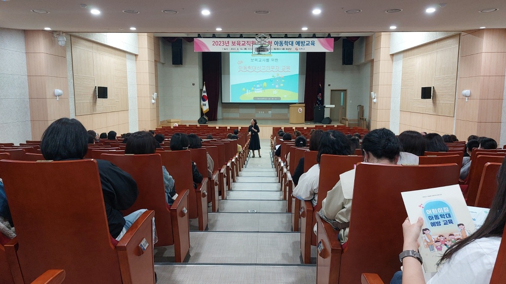 사하구, 보육교직원 맞춤형 아동학대 예방교육 실시