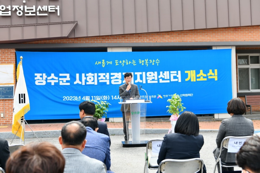 장수군, 사회적경제 기업 육성 지원하는 사회적경제지원센터 개소했다!