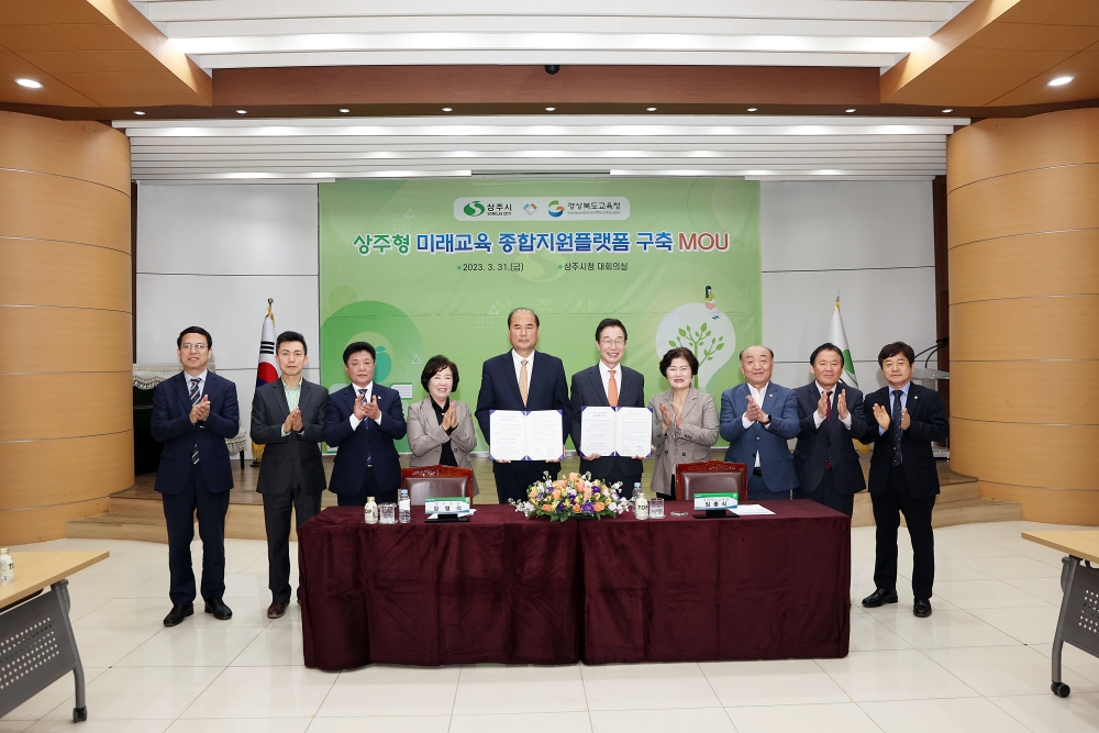 상주시-경북교육청, '미래교육 종합지원 플랫폼 구축' 업무협약