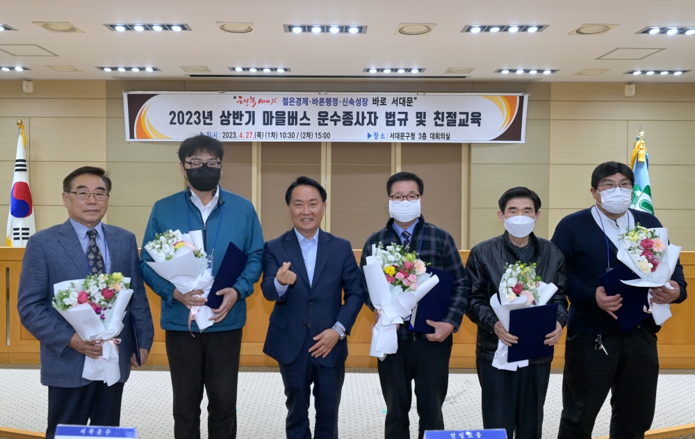 서대문구, '마을버스 운수종사자 교통법규 및 친절교육' 실시