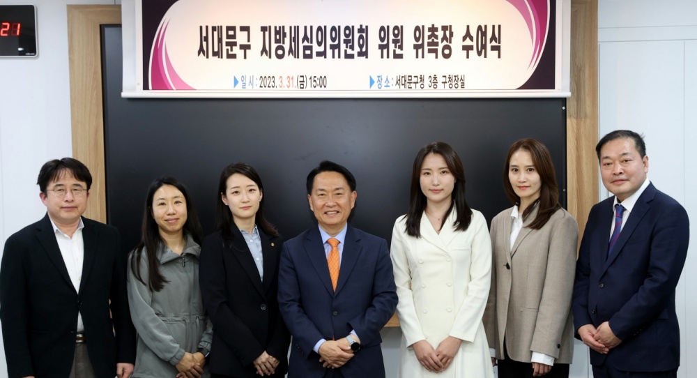 서대문구, 납세자 권리 보호를 위한 지방세심의위원 위촉