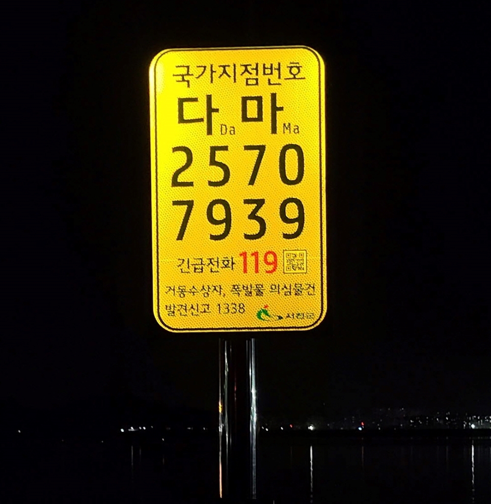 서천군, 안전사고 예방 위해 '발광형 LED 국가지점번호판' 설치한다