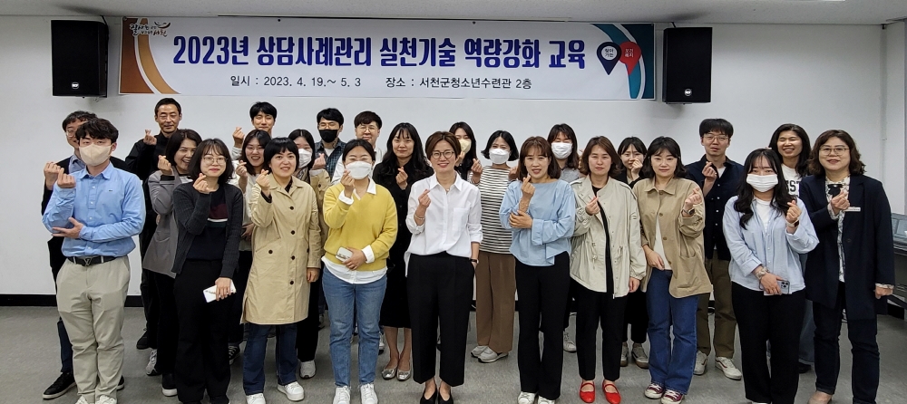 서천군, 상담사례관리자 찾아가는 보건복지서비스 위한 역량강화 교육 실시