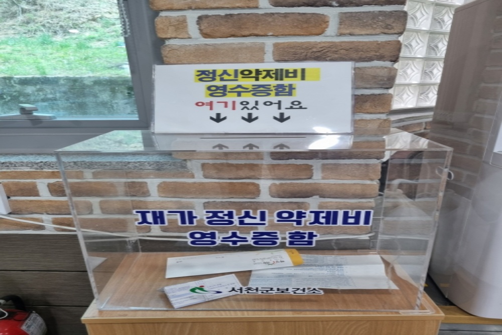 서천군, 경제적 부담 완화 위해 재가 정신질환자 치료비 지원한다