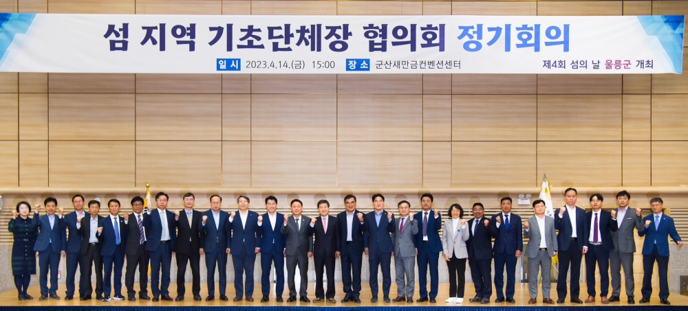 울릉군, '섬 지역 기초단체장 협의회' 정기회의 개최