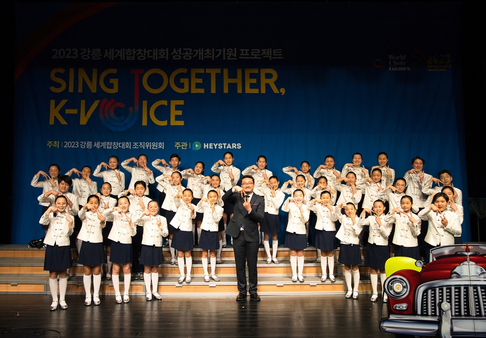 강릉 세계합창대회, 'Sing Together K-Voice' 열린다