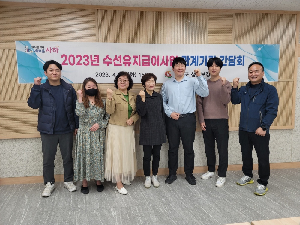 사하구, 수선유지급여사업 관계기관 간담회 개최