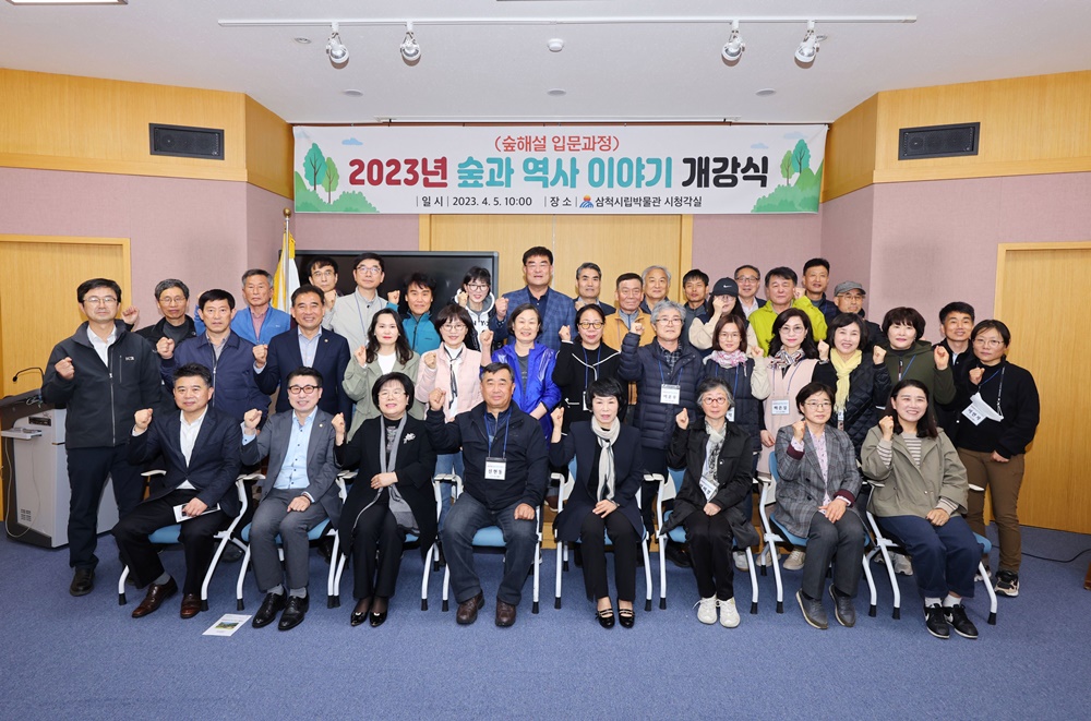 삼척시립박물관, ‘숲과 역사 이야기 교육' 개강식 개최 및 운영 시작