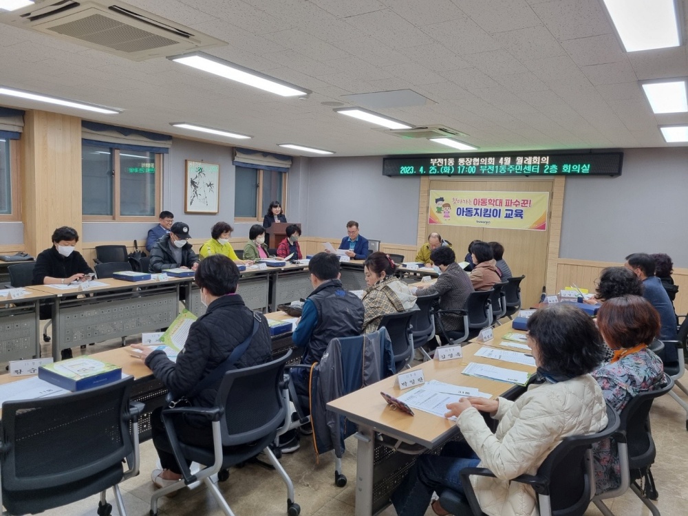 부산진구, 찾아가는 '아동학대 파수꾼! 아동지킴이' 교육 실시