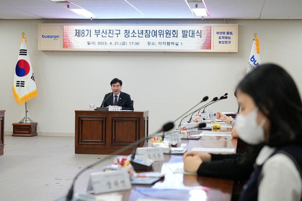 부산진구, 청소년참여위원회 발대식 개최
