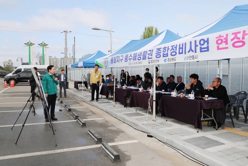 안동시, '용상지구 풍수해생활권 종합정비사업' 현장실사 실시