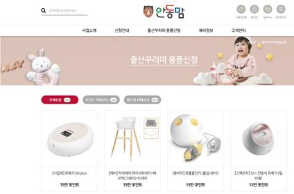'안동MOM 출산꾸러미' 사업 실시
