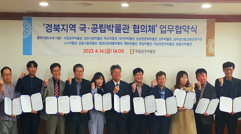안동시립박물관, 14개 국·공립 박물관과 업무 협의체 구성
